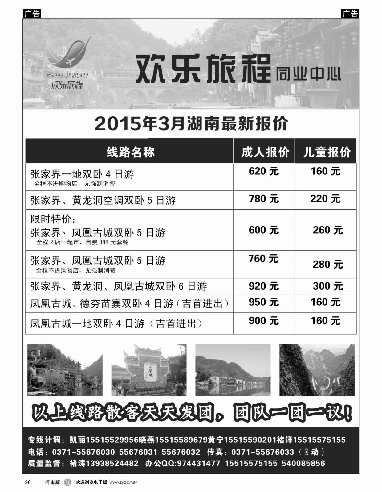 r黑096  欢乐旅程——湖南