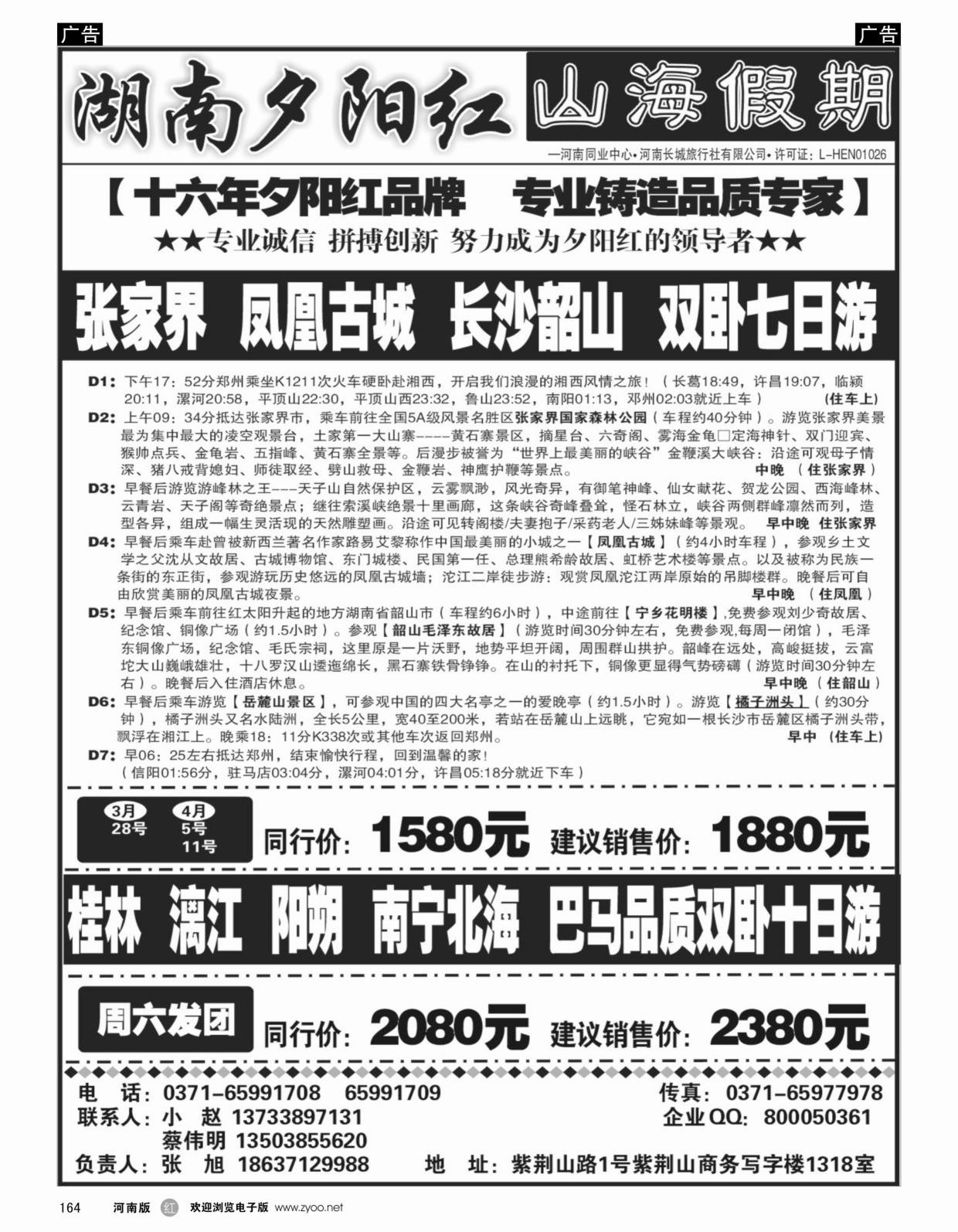 r黑164  山海假期-湖南夕阳红