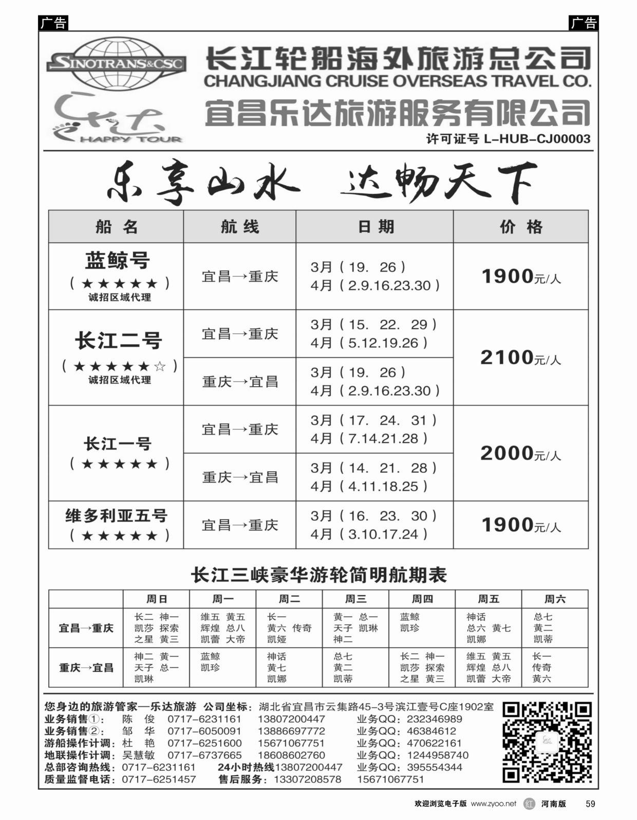 r黑059  长江三峡宜昌乐达旅游