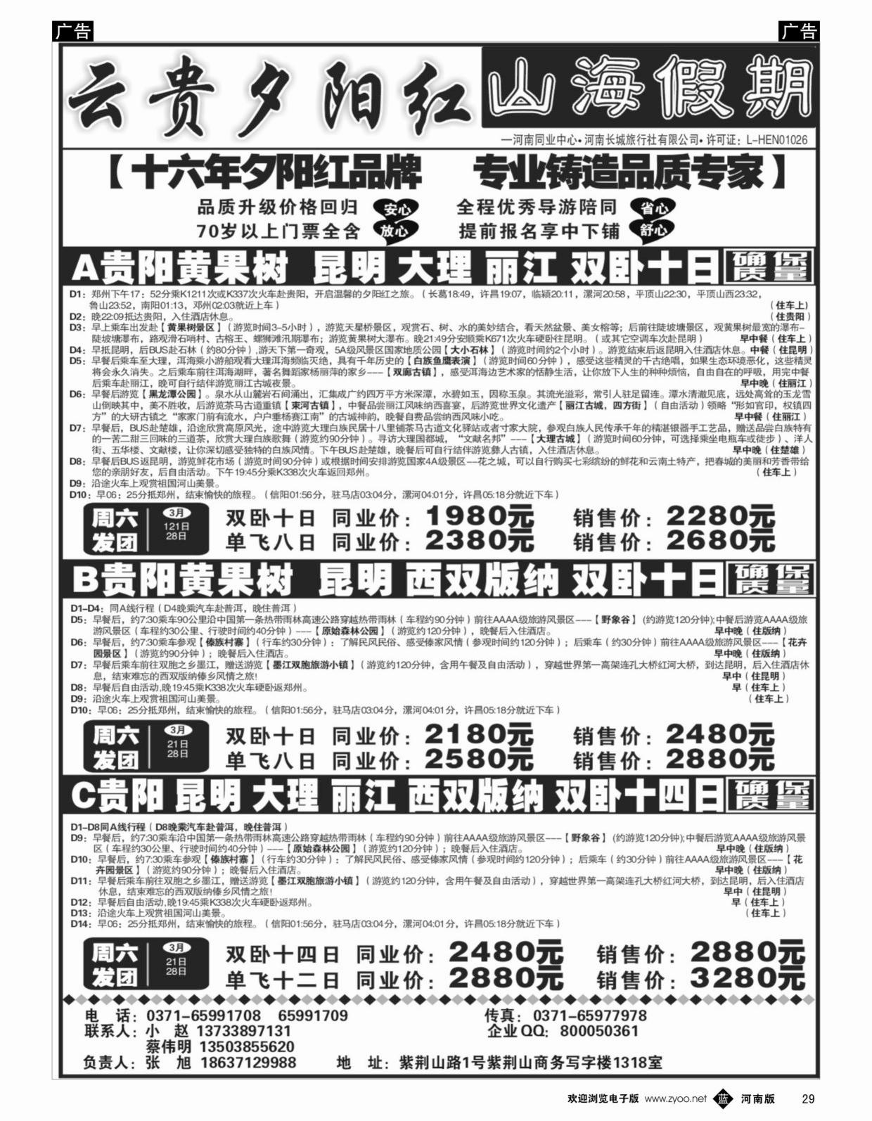 b黑029  【山海假期】——云贵夕阳红———张旭