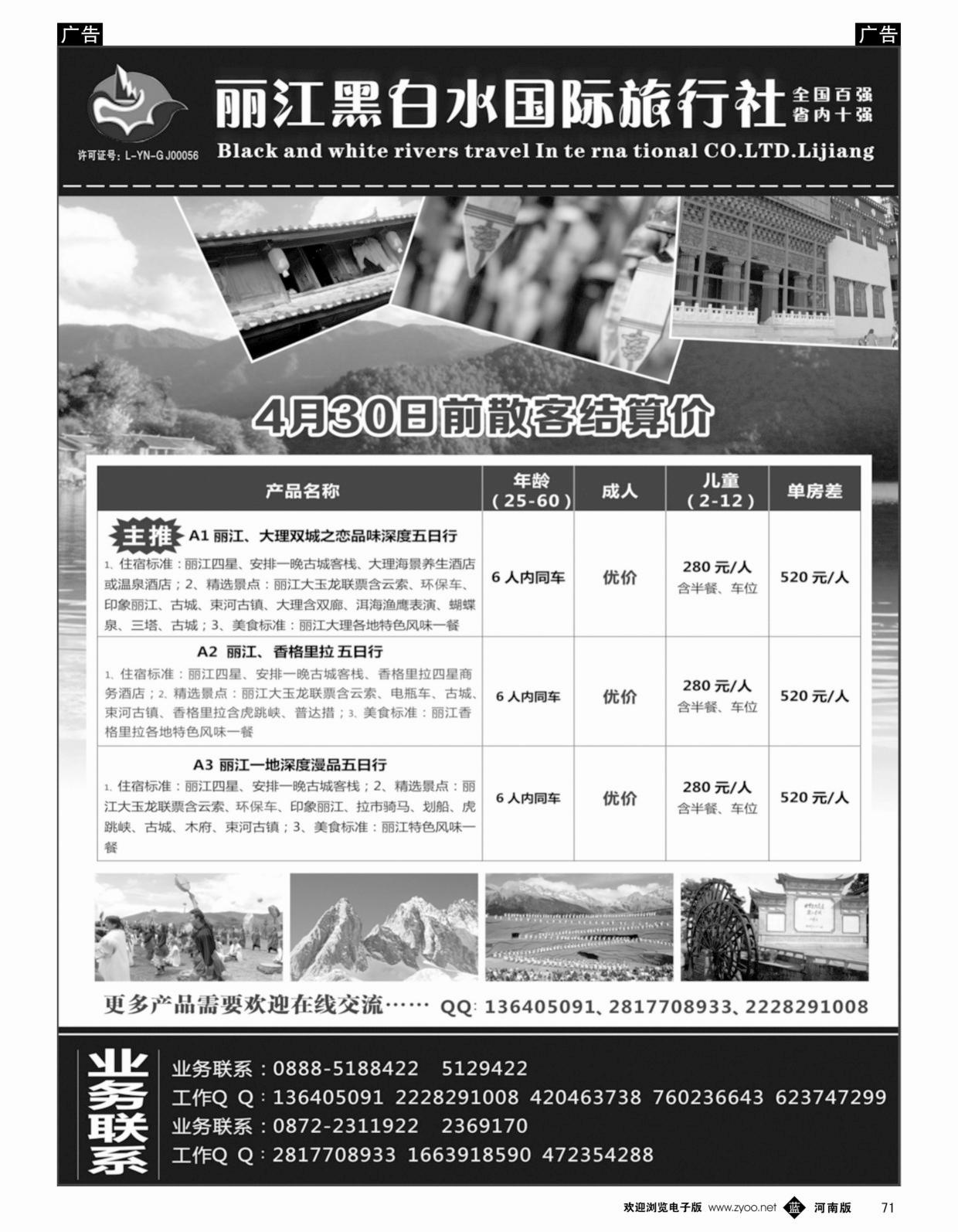 b黑071  丽江黑白水旅行社
