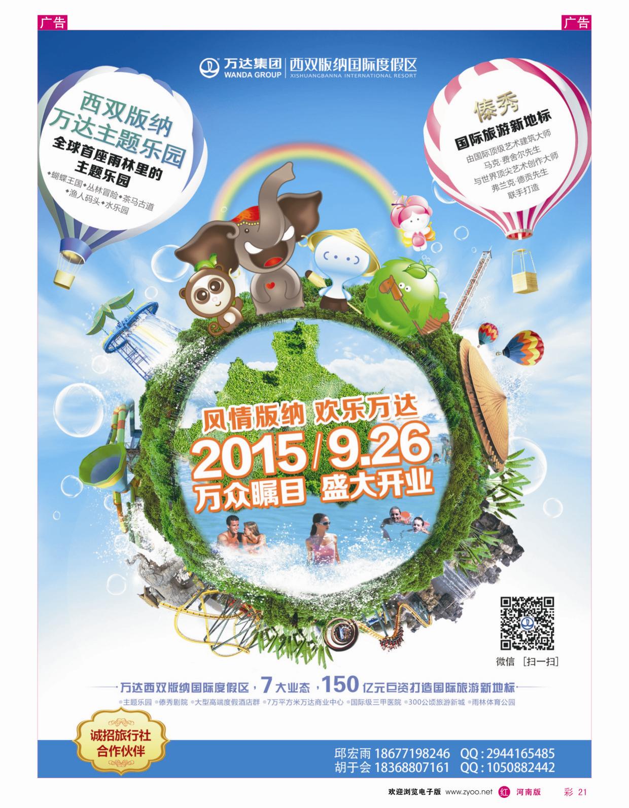 r彩021  西双版纳万达主题乐园