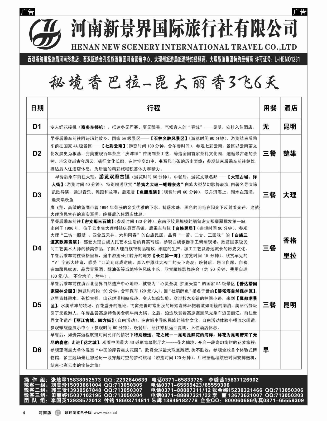 r黑004  新景界国旅-专业的云南旅游批发商  