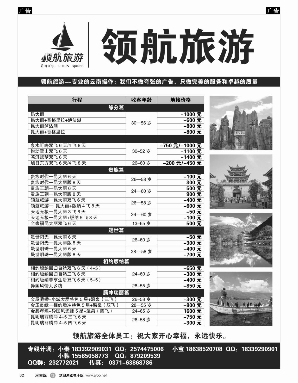 r黑062  领航旅游——云南——同业计划  