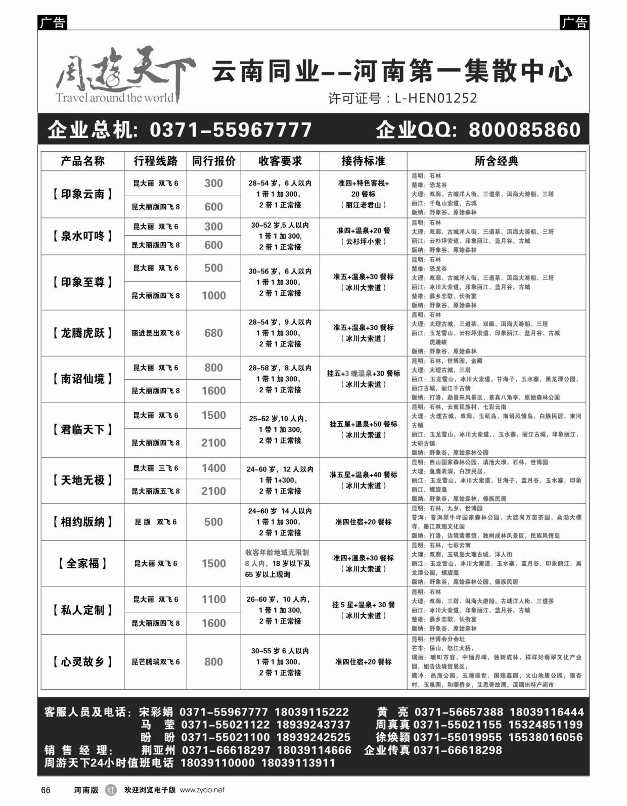 r黑066  周游天下-云南旅游团散第一集散中心  