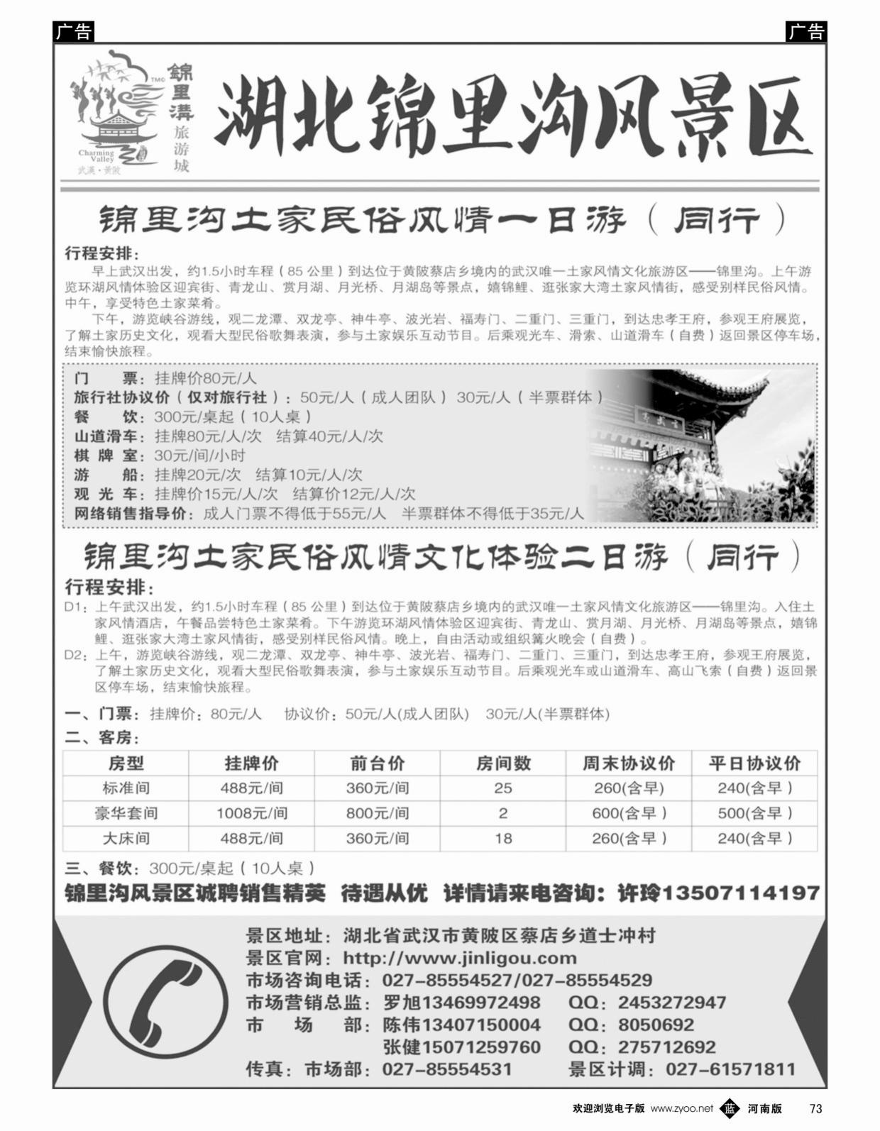 b黑073  武汉市黄陂锦里土家风情谷