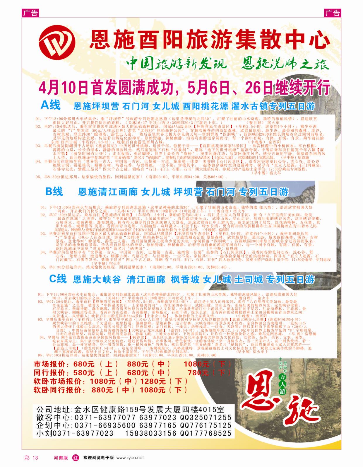 r彩018  河南万达国际旅行社