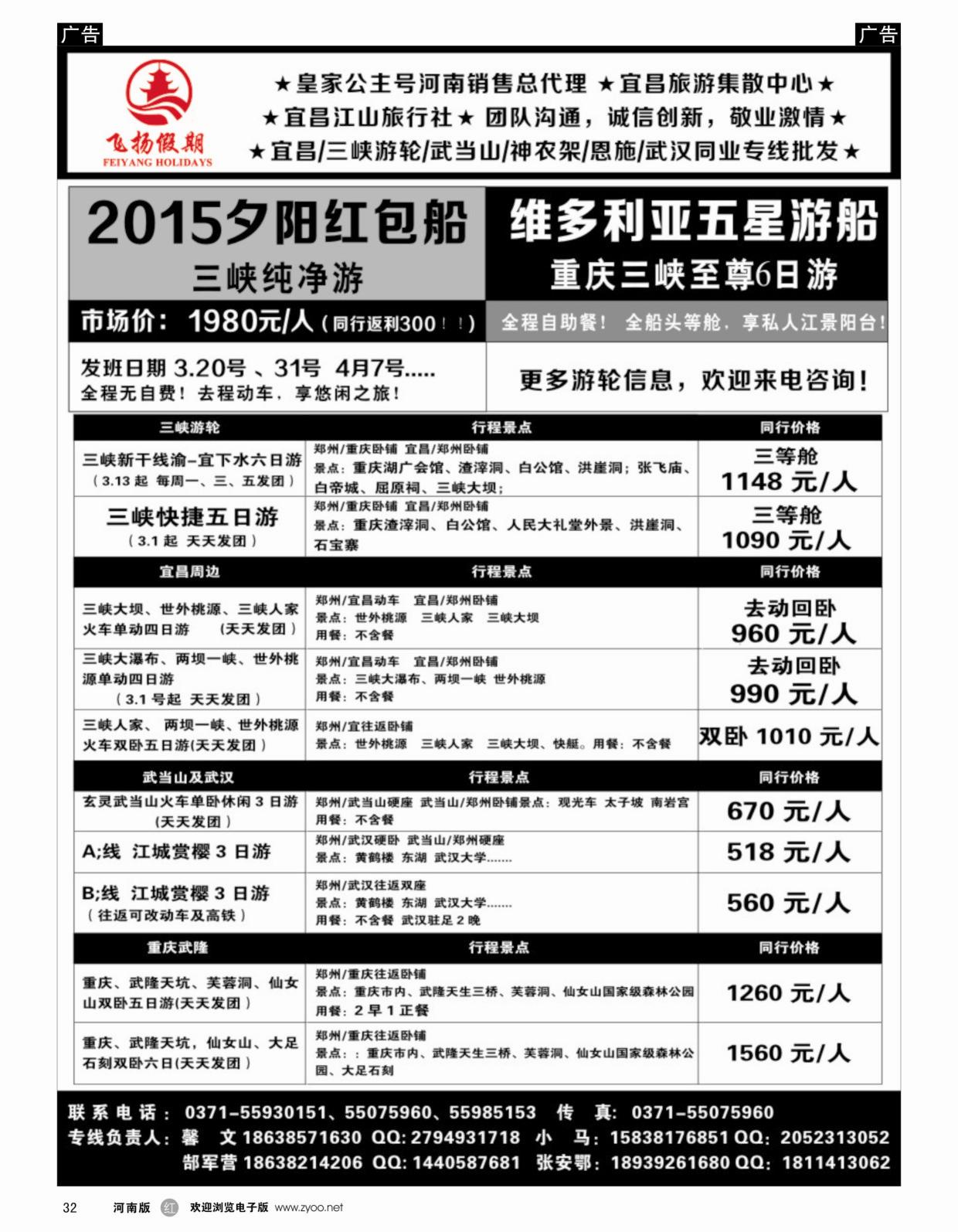 r黑032  飞扬假期2015年夕阳红三峡纯净游
