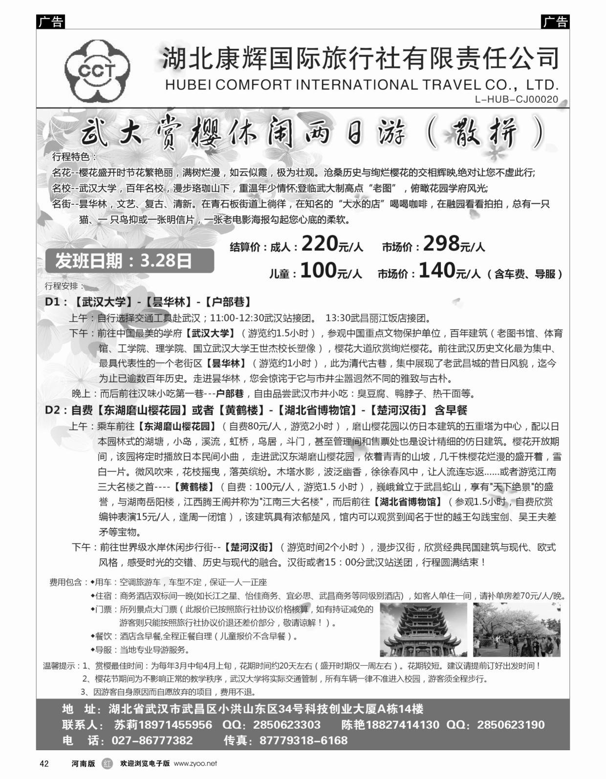 r黑042  湖北康辉国旅-湖北境内全线地接专家