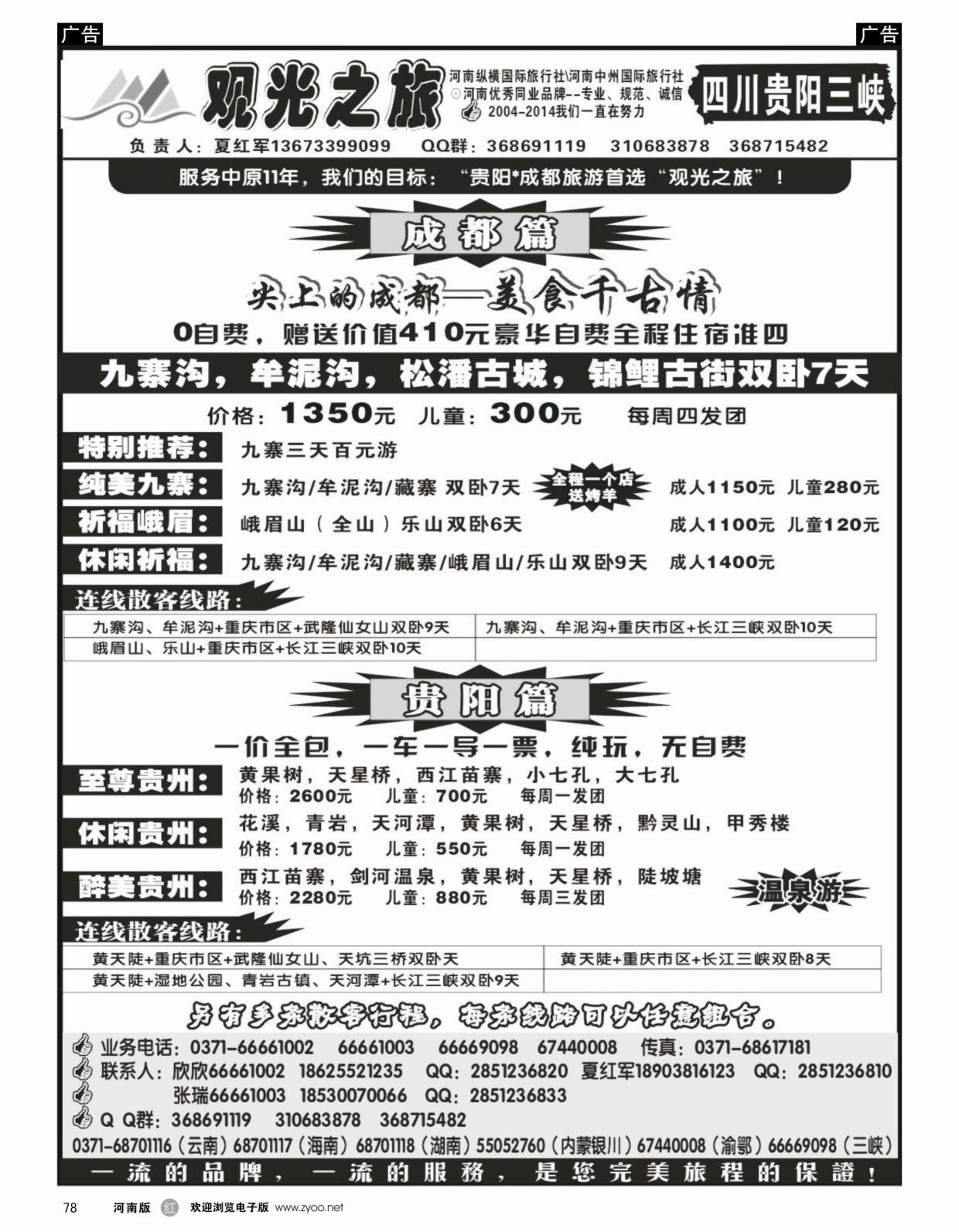 r黑078  观光之旅-重庆湖北三峡  
