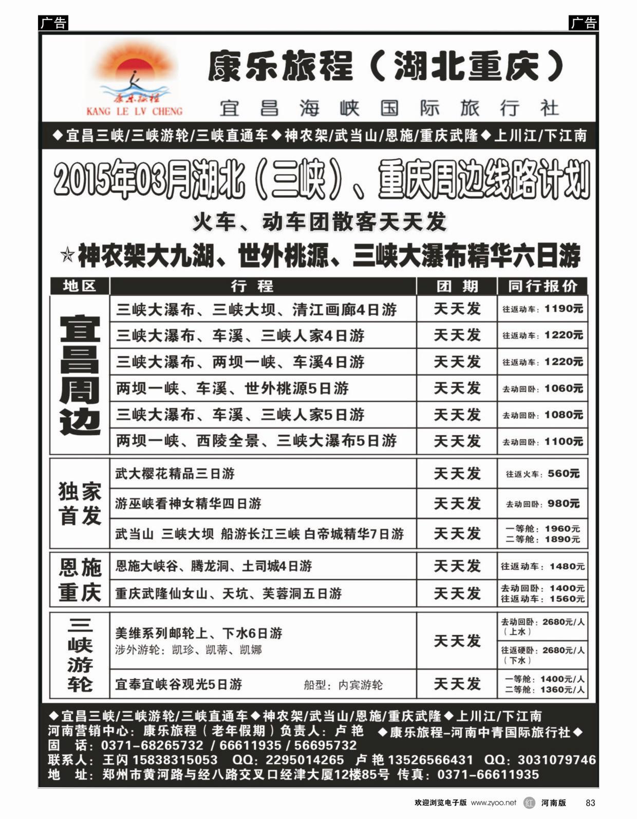 r黑083  康乐旅程