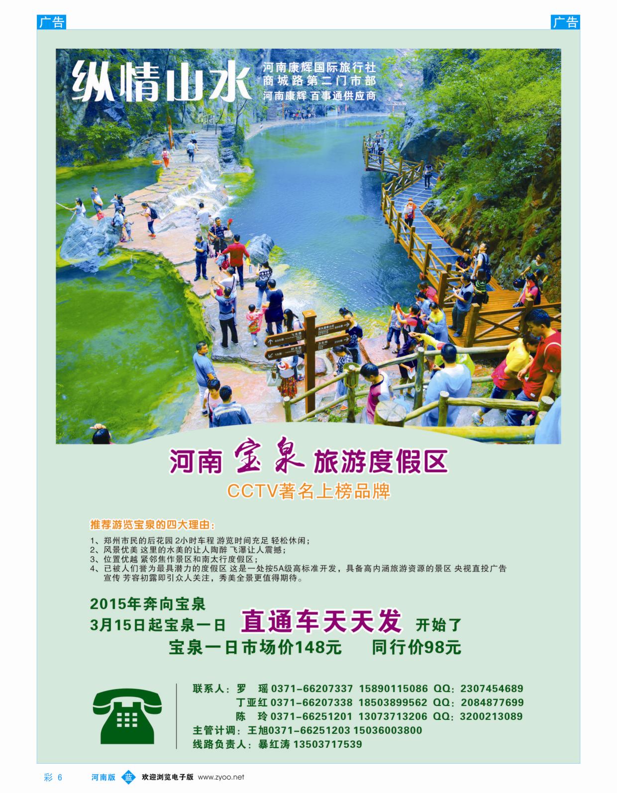 b彩006  纵情山水-辉县宝泉(西沟)宝泉天天发  