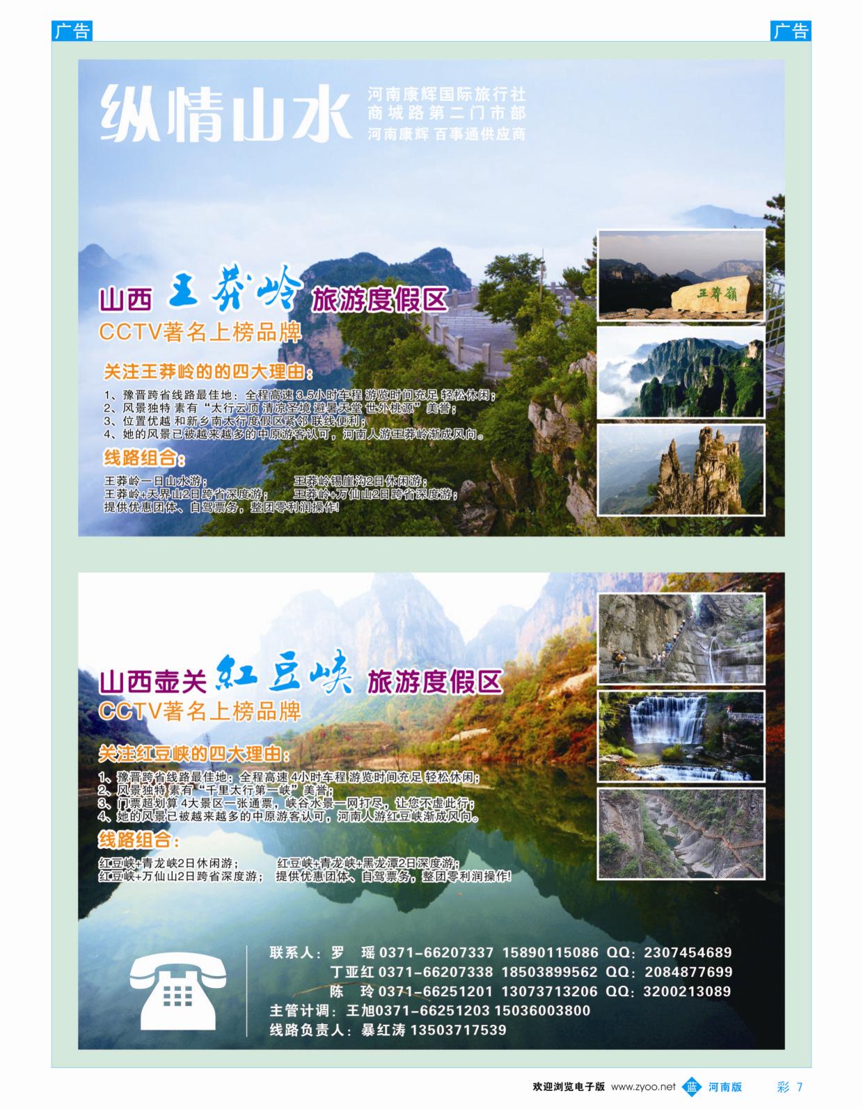b彩007  纵情山水-山西王莽岭专线、山西红豆峡专线  