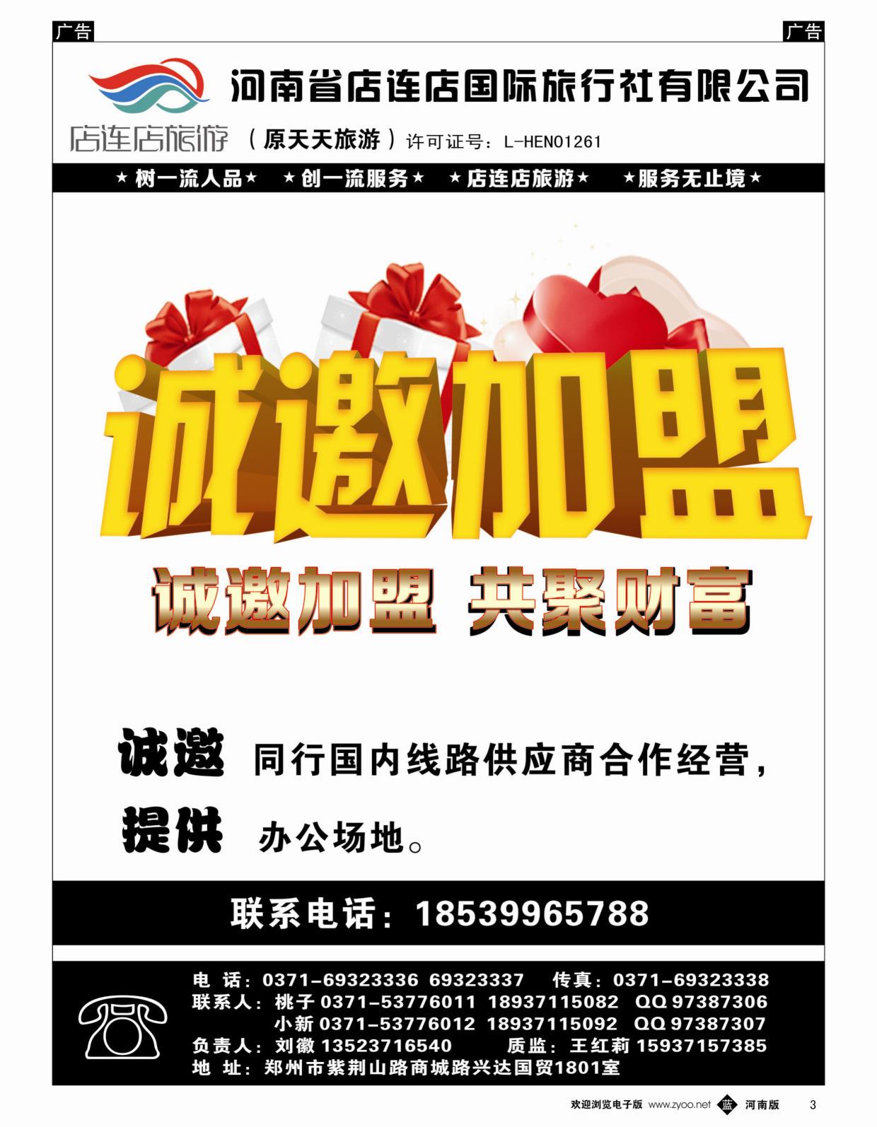 b黑003  店连店旅游—省内散客天天发  
