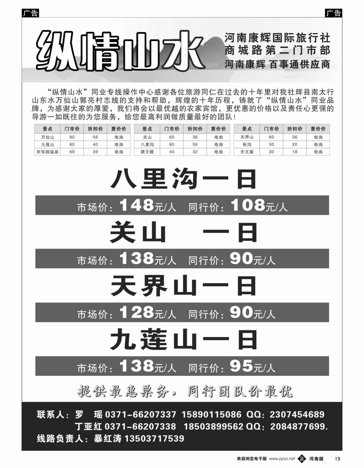 b黑019  纵情山水-八里沟、关山、天界山天天发  