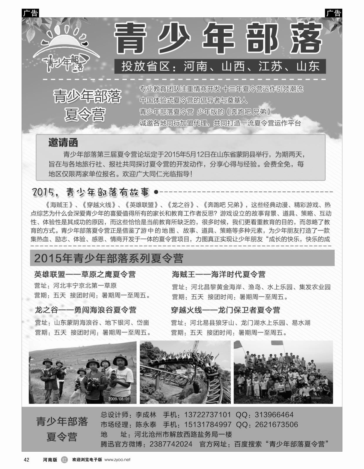 r黑042  青少年部落夏令营招商加盟