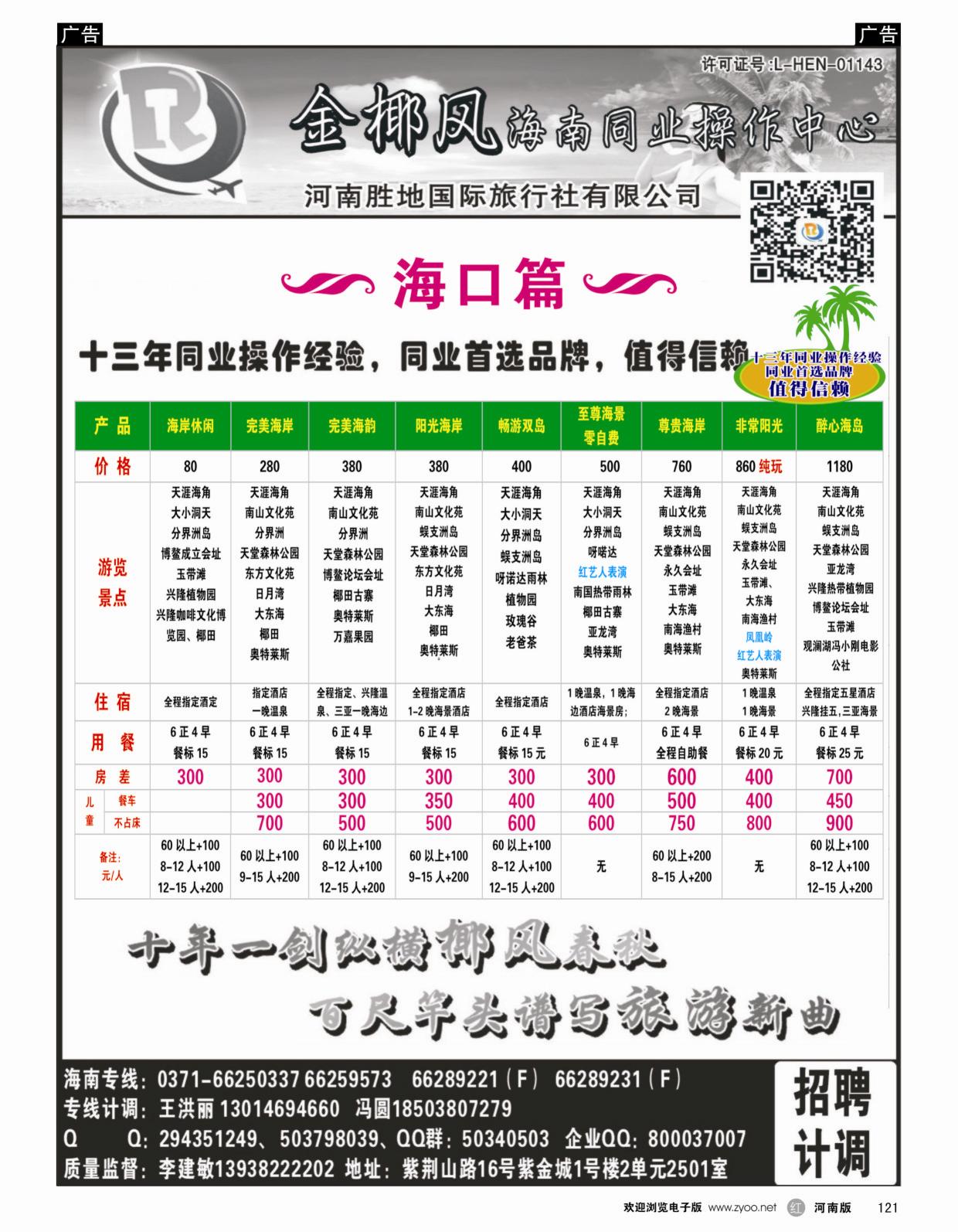 r黑121  胜地假期—金椰风海南专线  