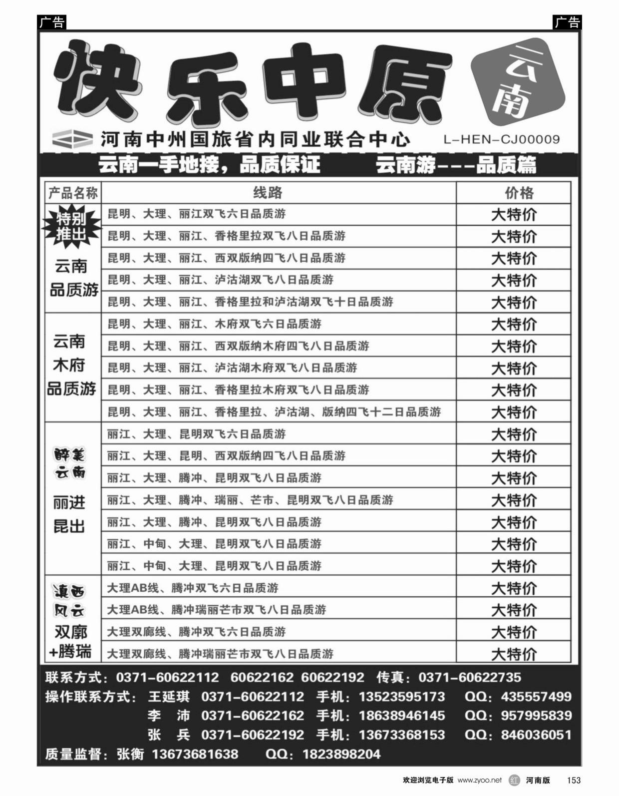 r黑153  快乐中原—海口一手地接—张衡