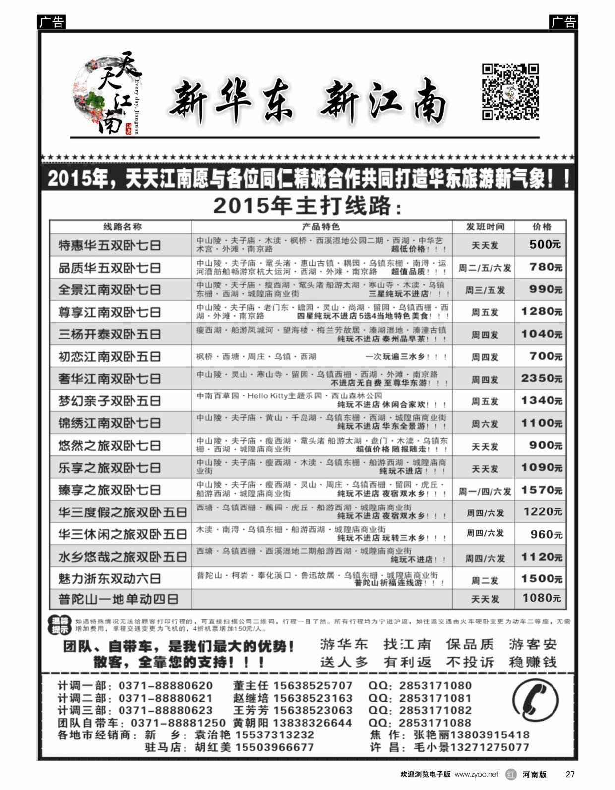 r黑027  天天江南