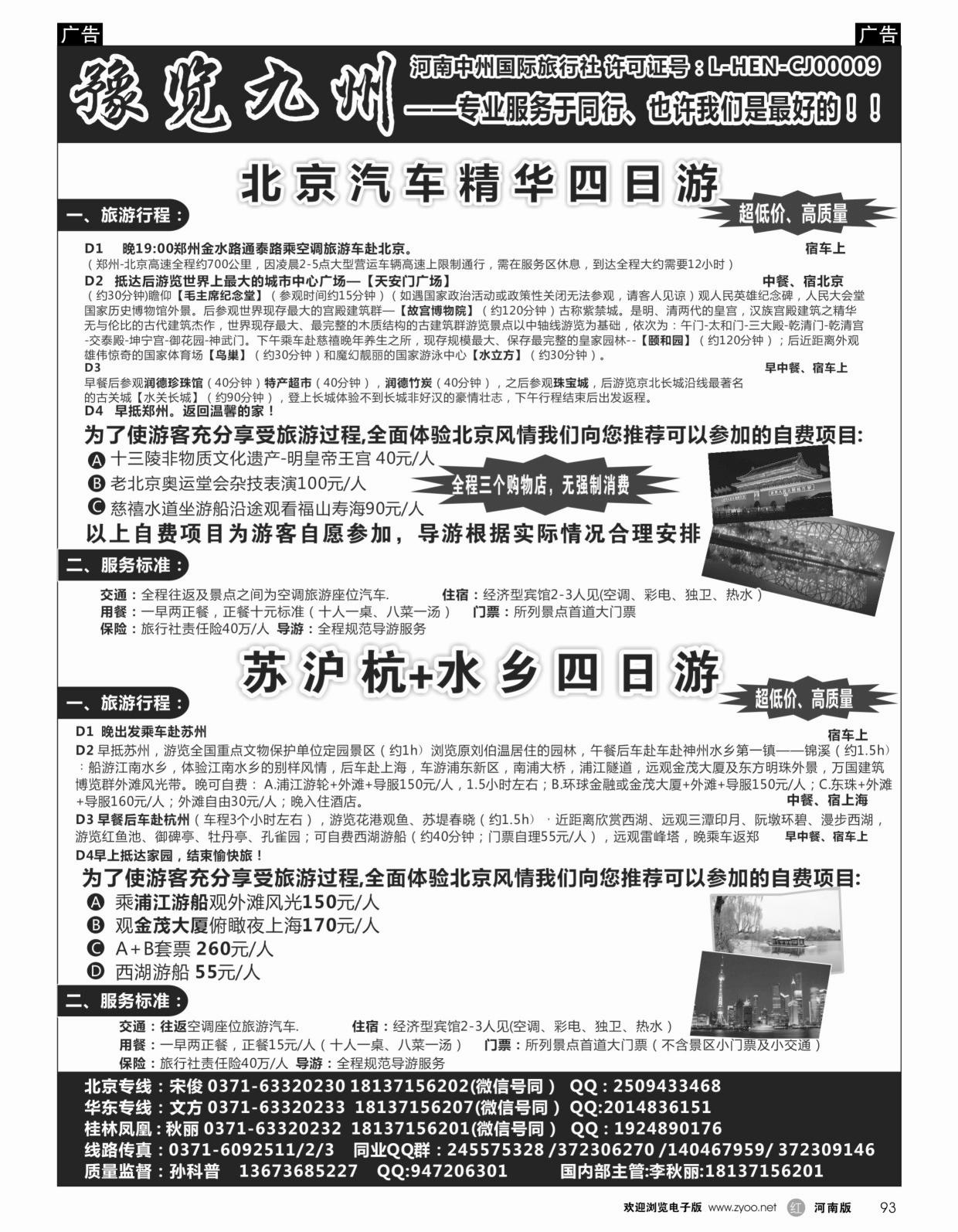 r黑093  《豫览九州》—华东四日—孙科普