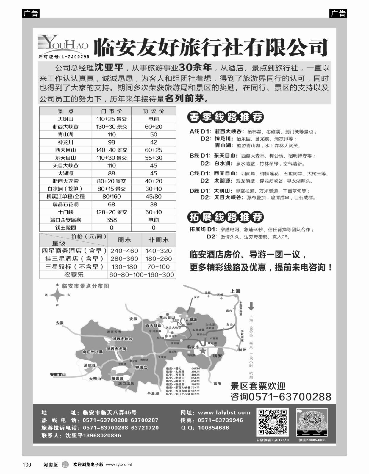 r黑100  临安友好旅行社