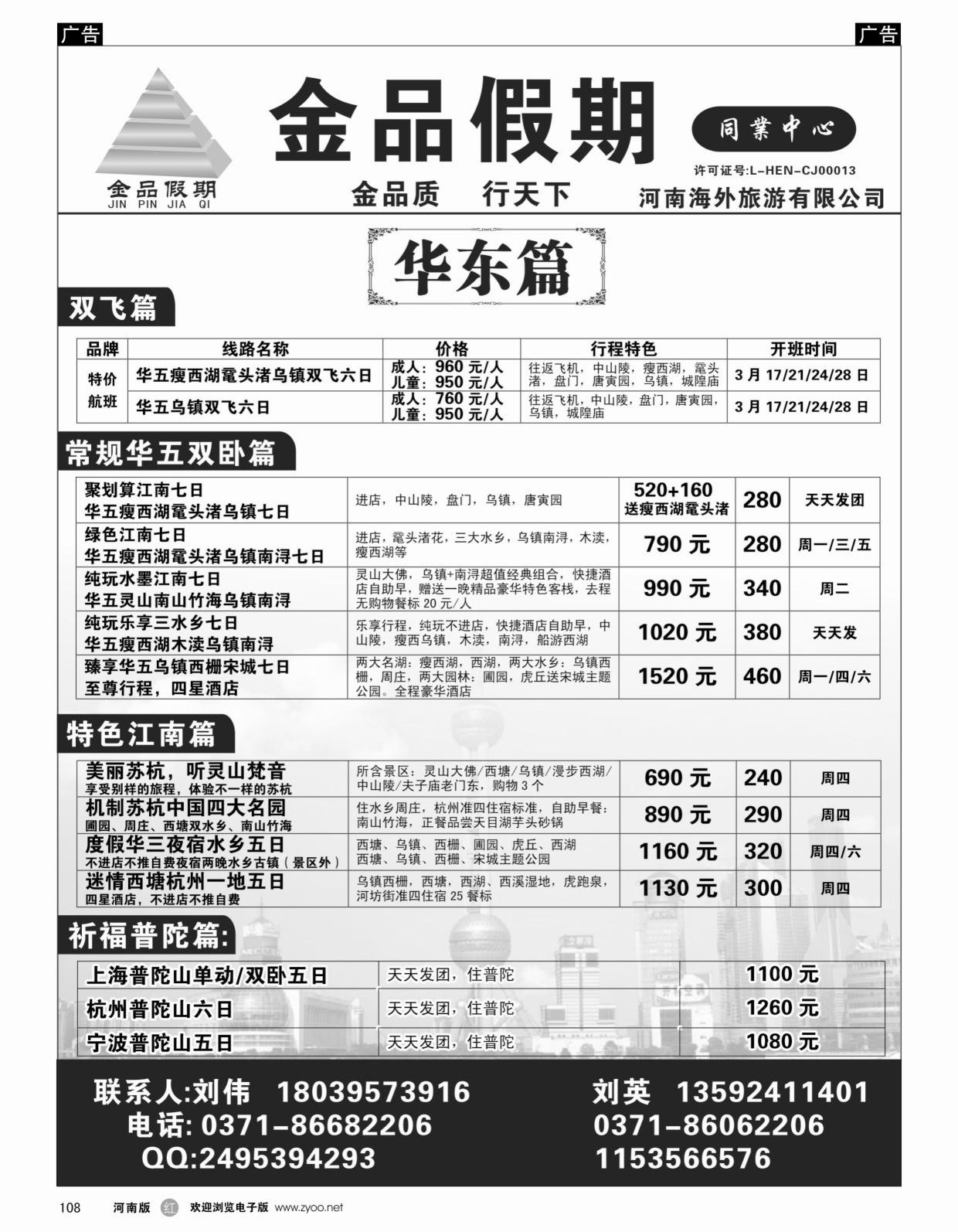 r黑108  金品假期—华东散客团队超低价  