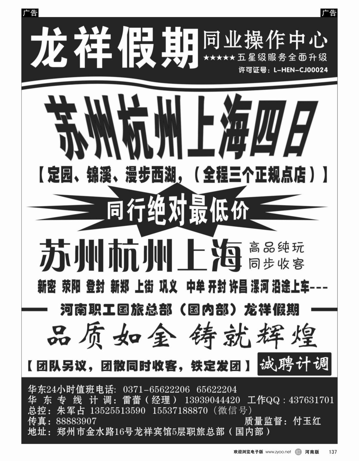 r黑137  龙祥假期