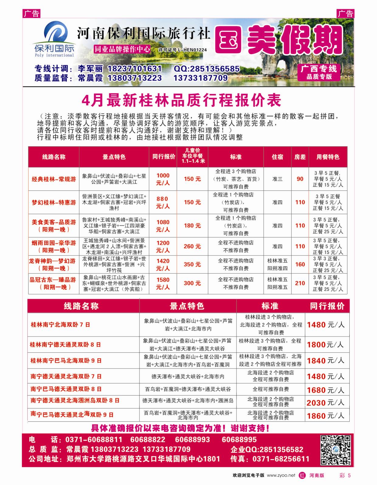 r彩005  国美假期—梦·传奇相约桂林全陪团／散客天天发春节计划  