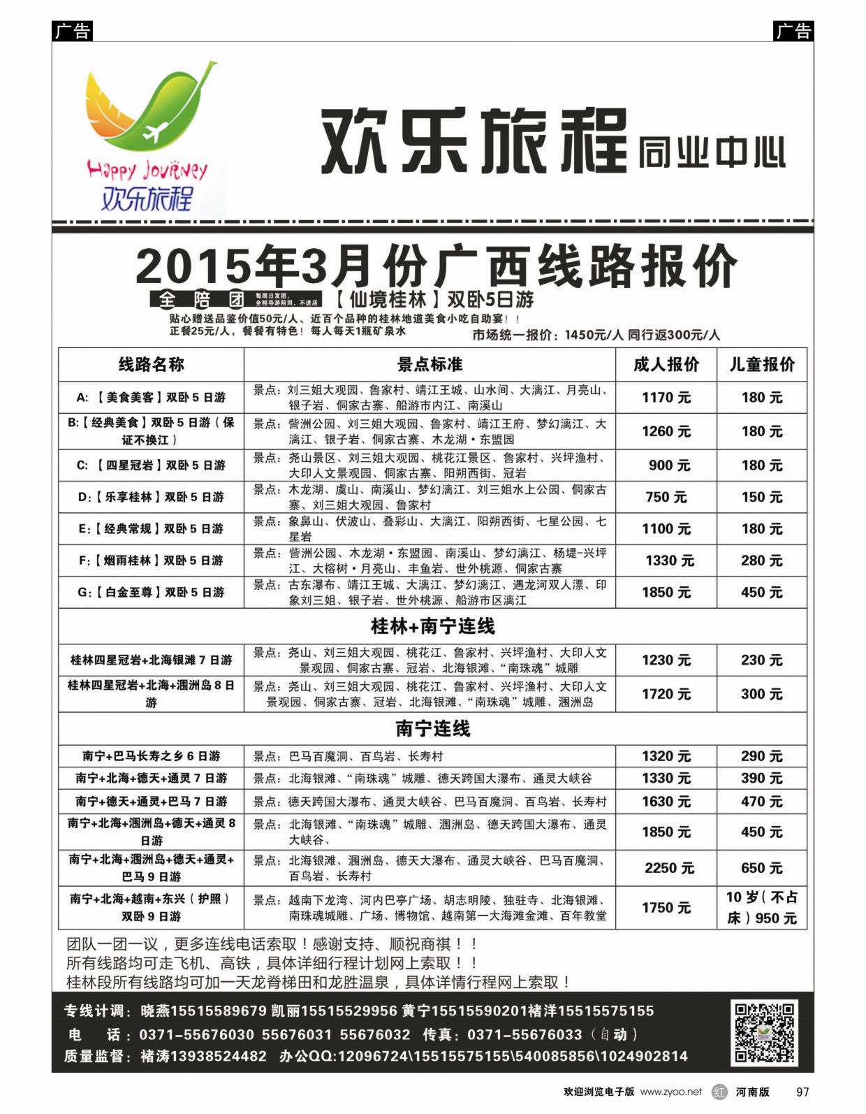 r黑097  欢乐旅程—广西