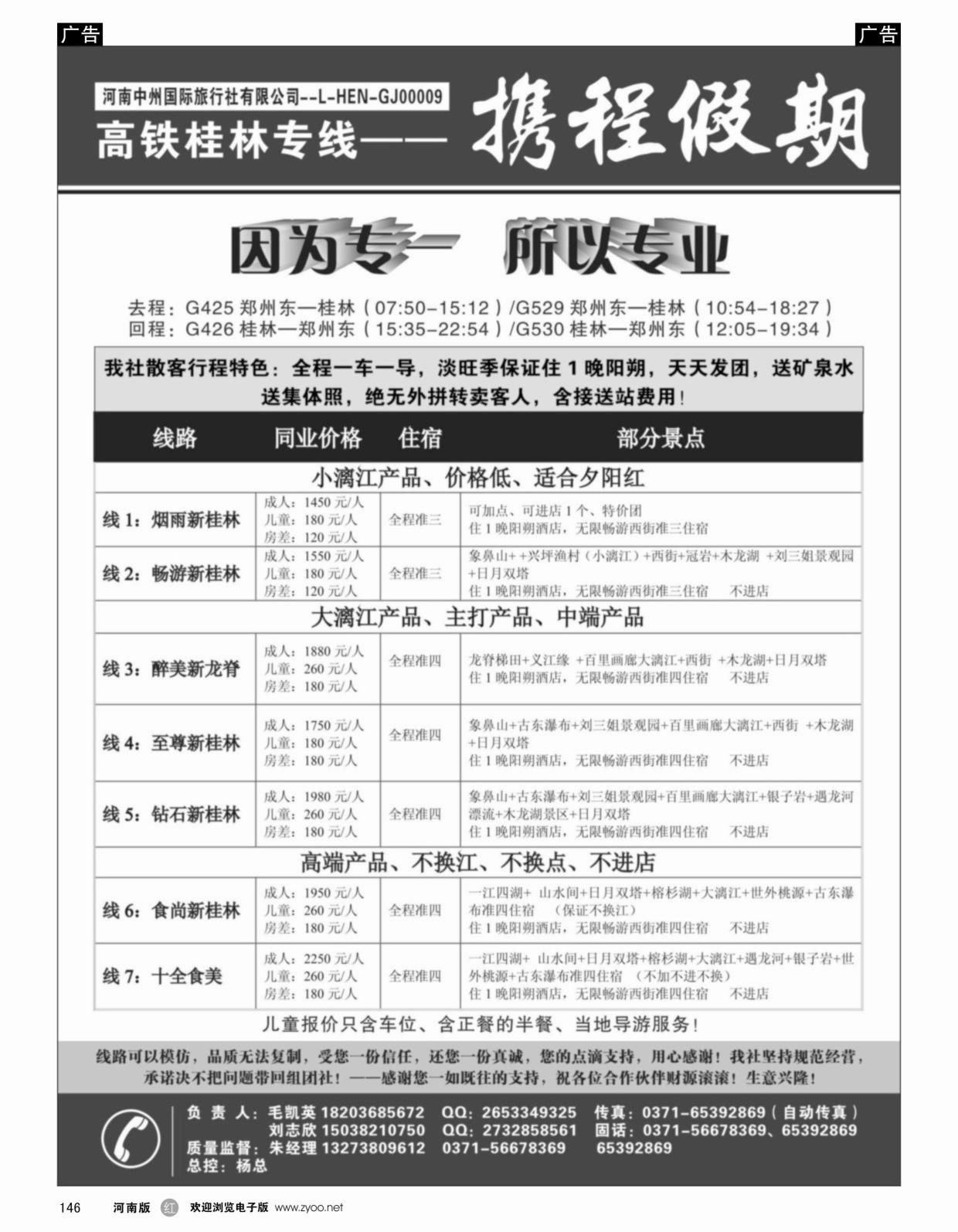 r黑146  高铁桂林计划—携程假期