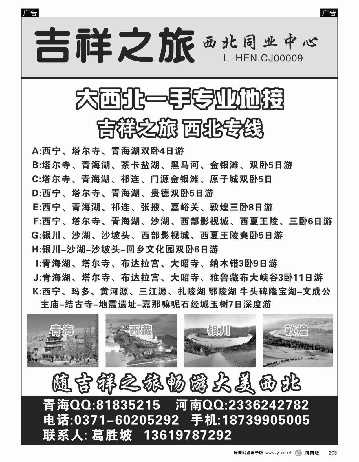 r黑205  吉祥之旅—西北专业一手地接  