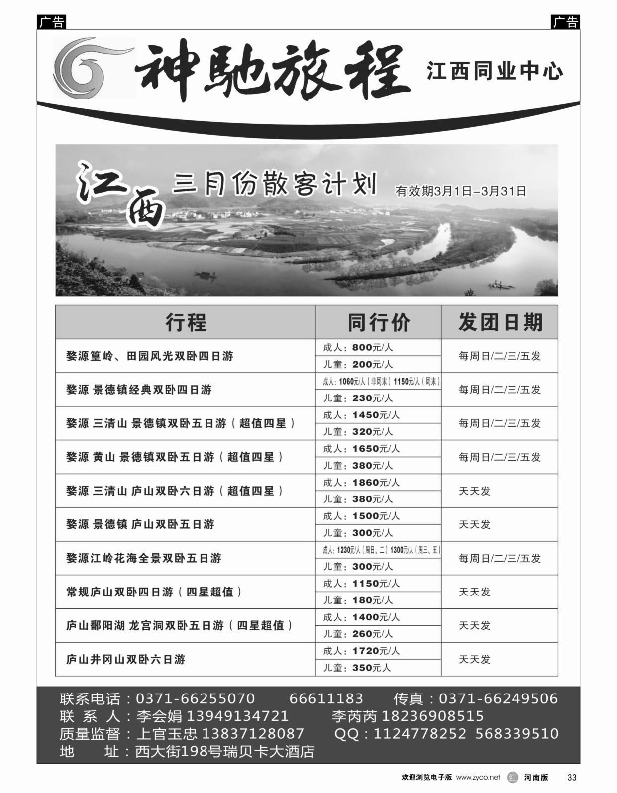 r黑033  神驰旅程—江西同业中心—上官玉忠  
