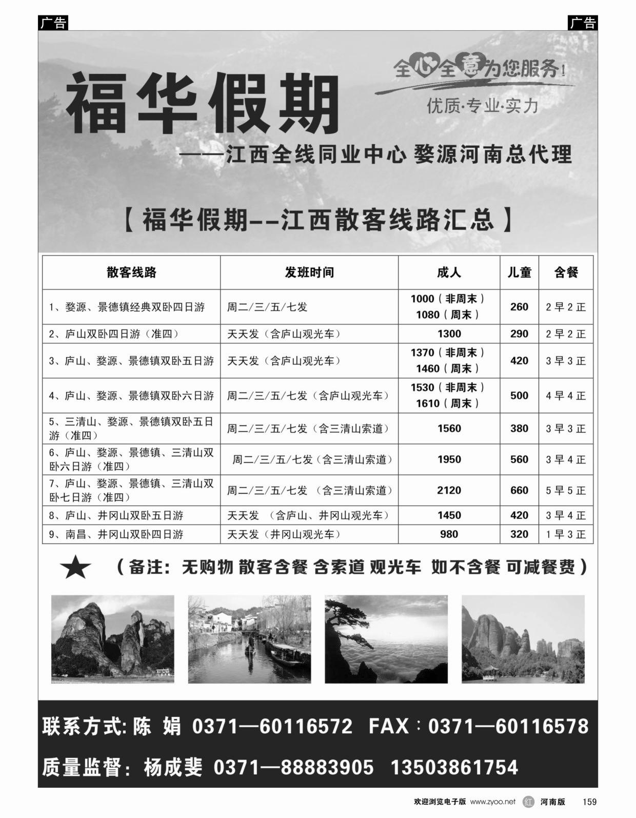 r黑159  福华假期—江西东北