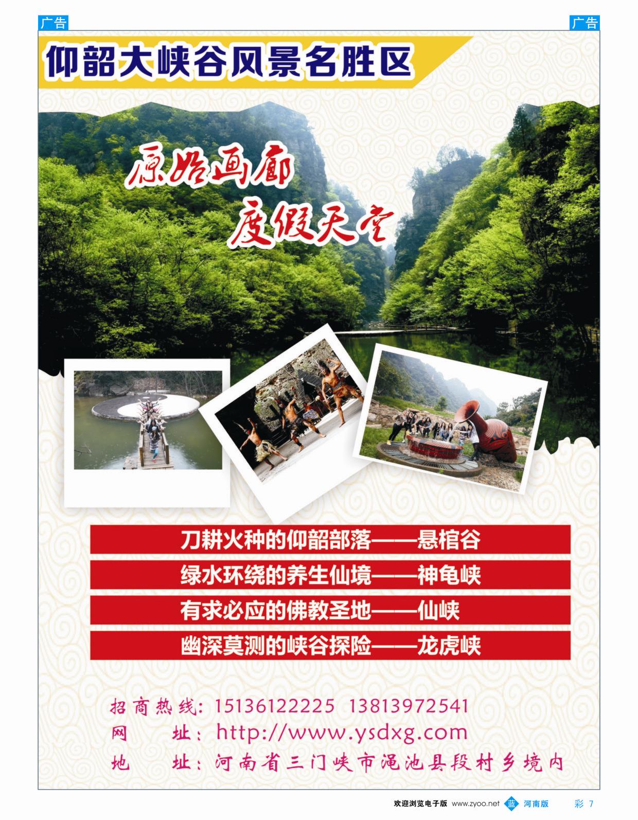 景区  b彩007  仰韶大峡谷风景区  