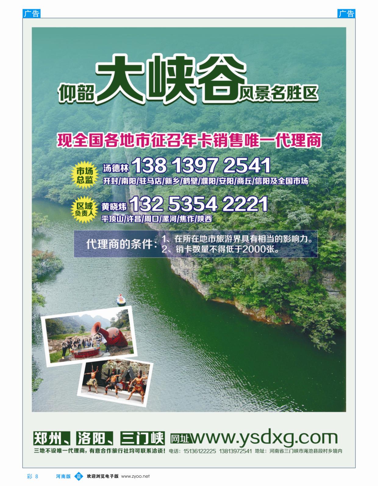 景区  b彩008  仰韶大峡谷风景区  