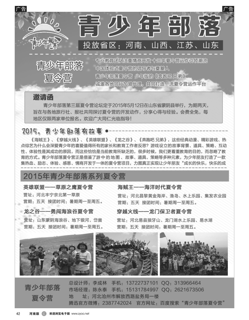 r黑042  青少年部落夏令营招商加盟