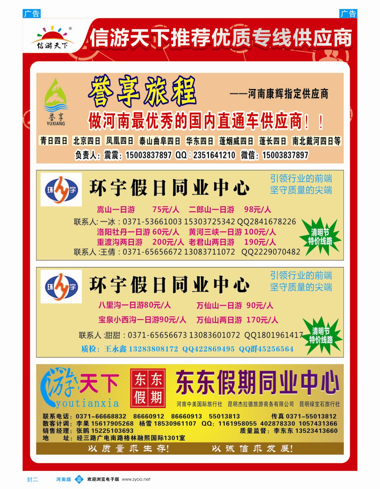 b封二  信游天下推荐优质专线供应商