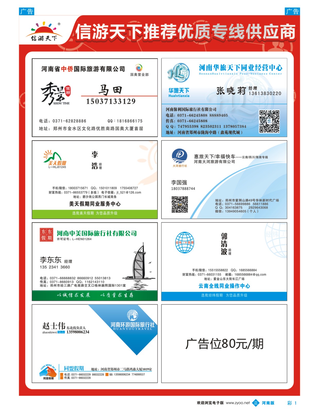 b彩001  信游天下推荐优质专线供应商