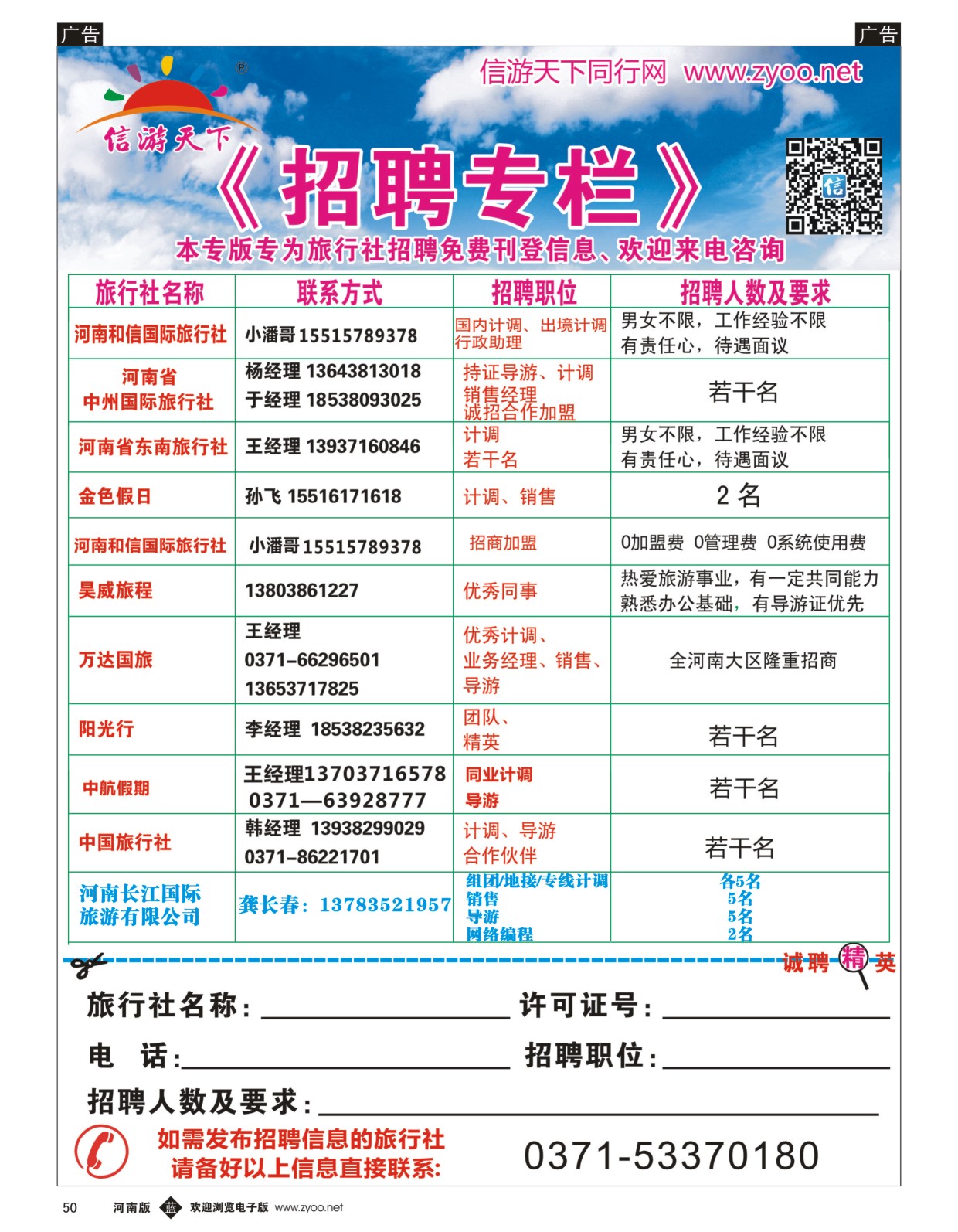 b黑050  招聘专栏