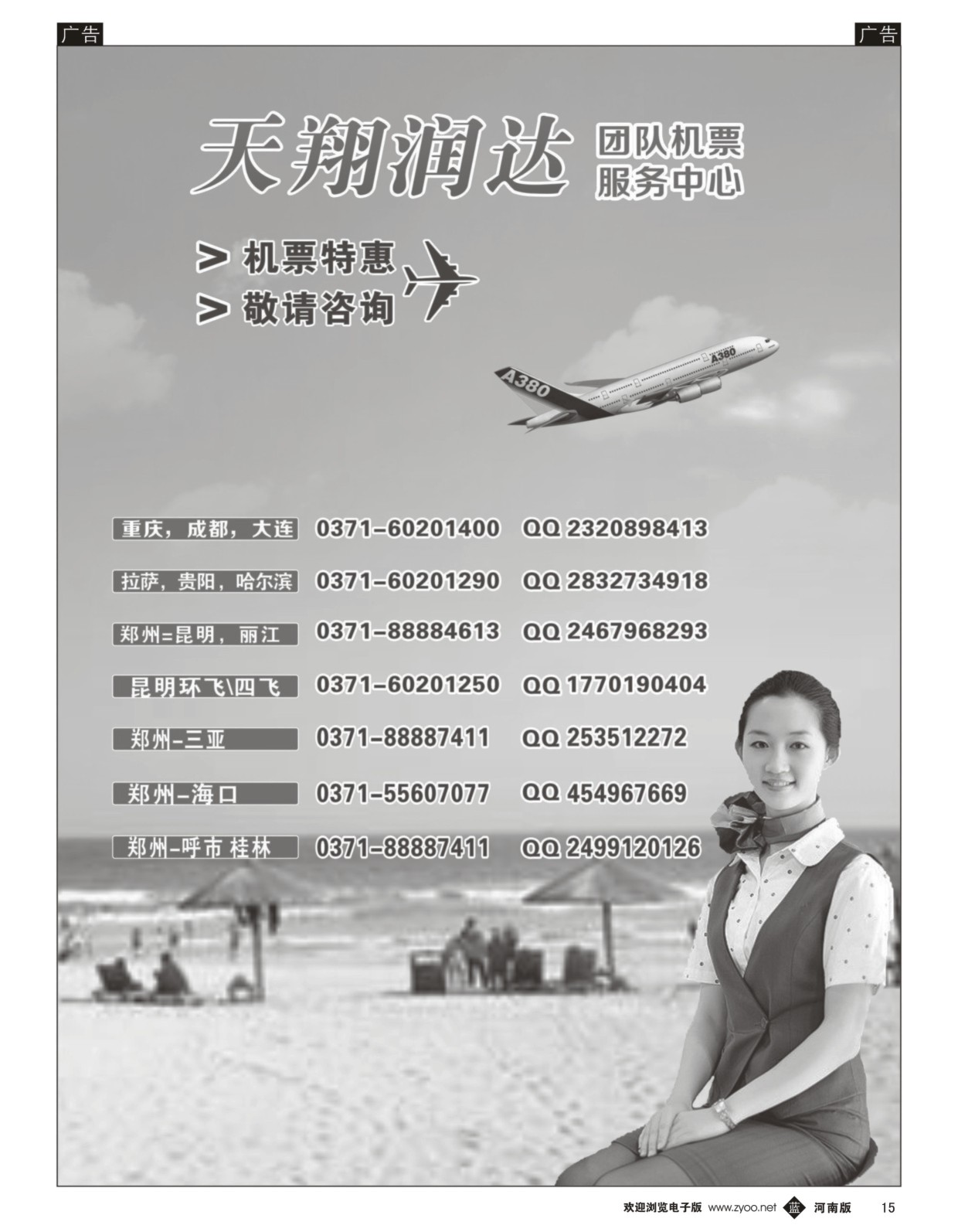 b黑015  天翔航空票务