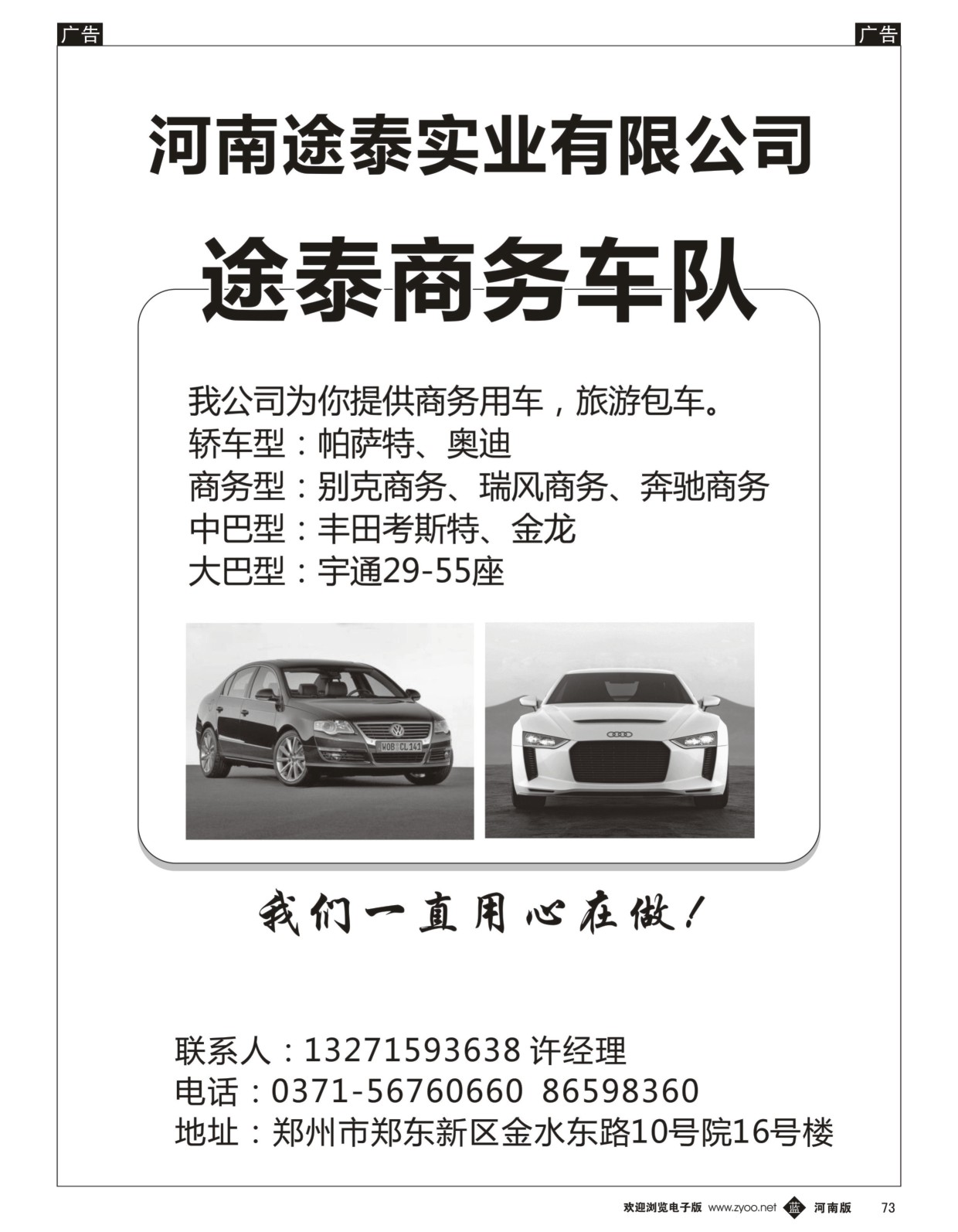 b黑073  河南途泰商务车队