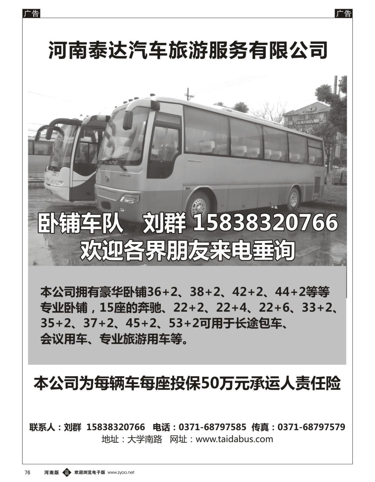 b黑076  河南泰达汽车旅游