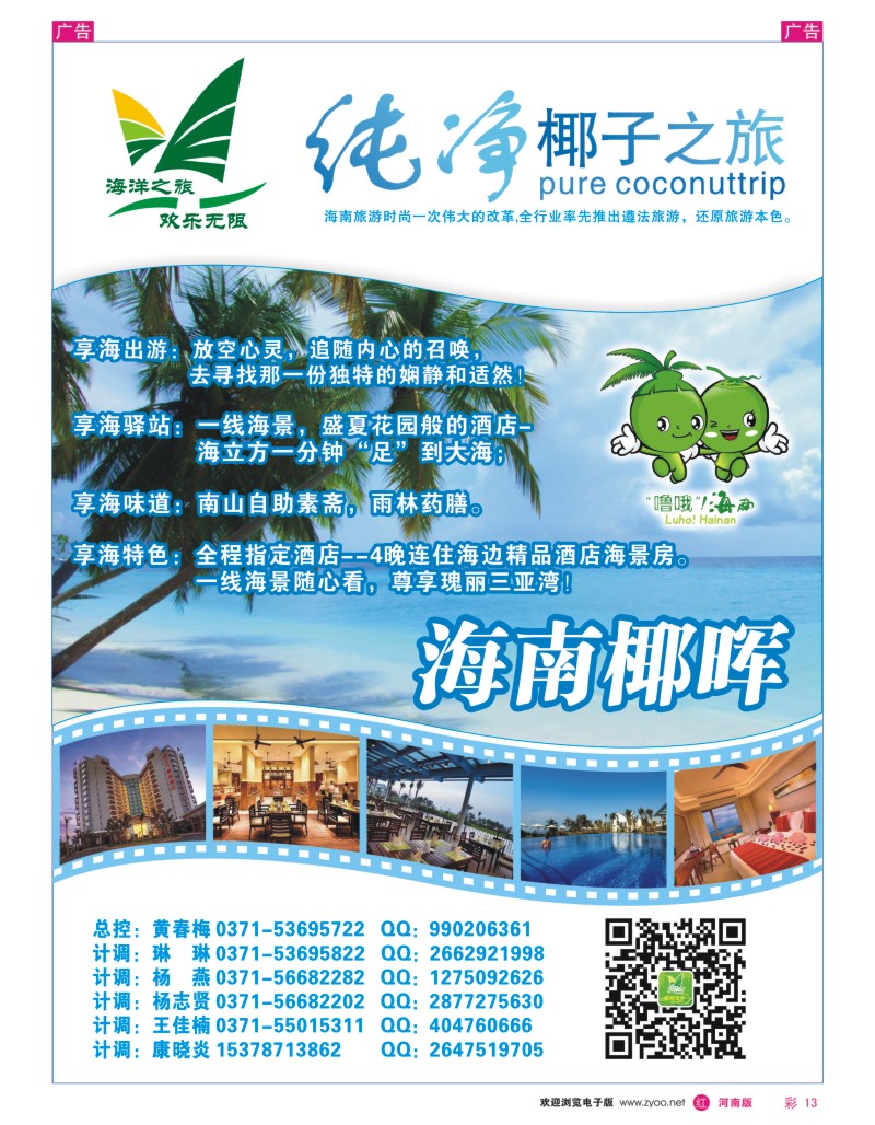 r彩013  椰晖旅游-黄春梅  