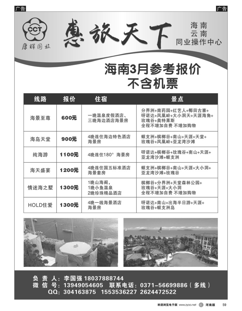 r黑059  海南云南同业操作中心—惠旅天下  
