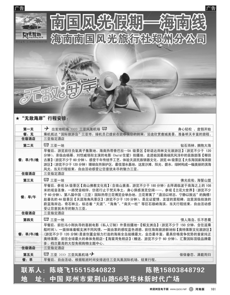 r黑161  南国风光