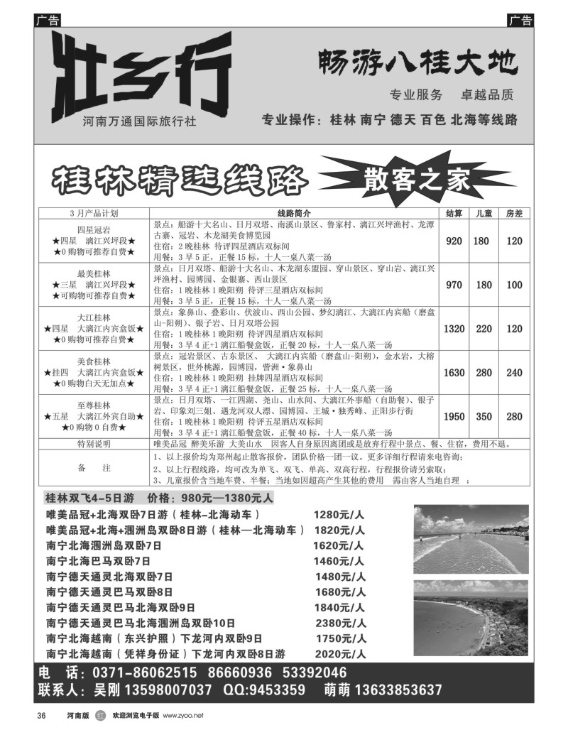  r黑036  壮乡行