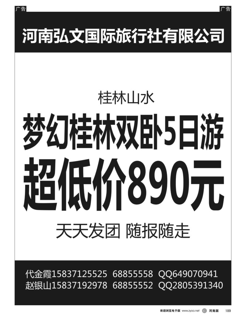  r黑189  河南弘文国际旅行社有限公司