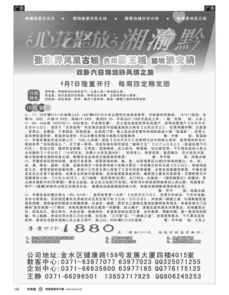 r黑142  心花怒放-湘渝黔