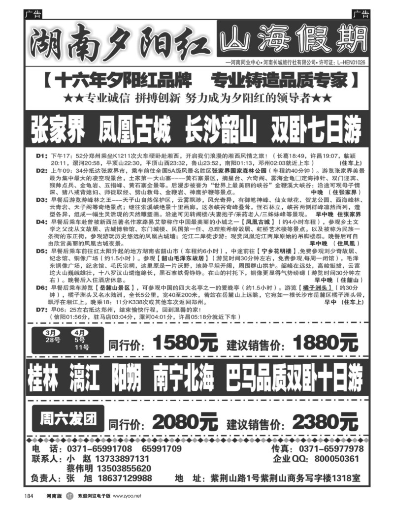 r黑184  山海假期-湖南夕阳红
