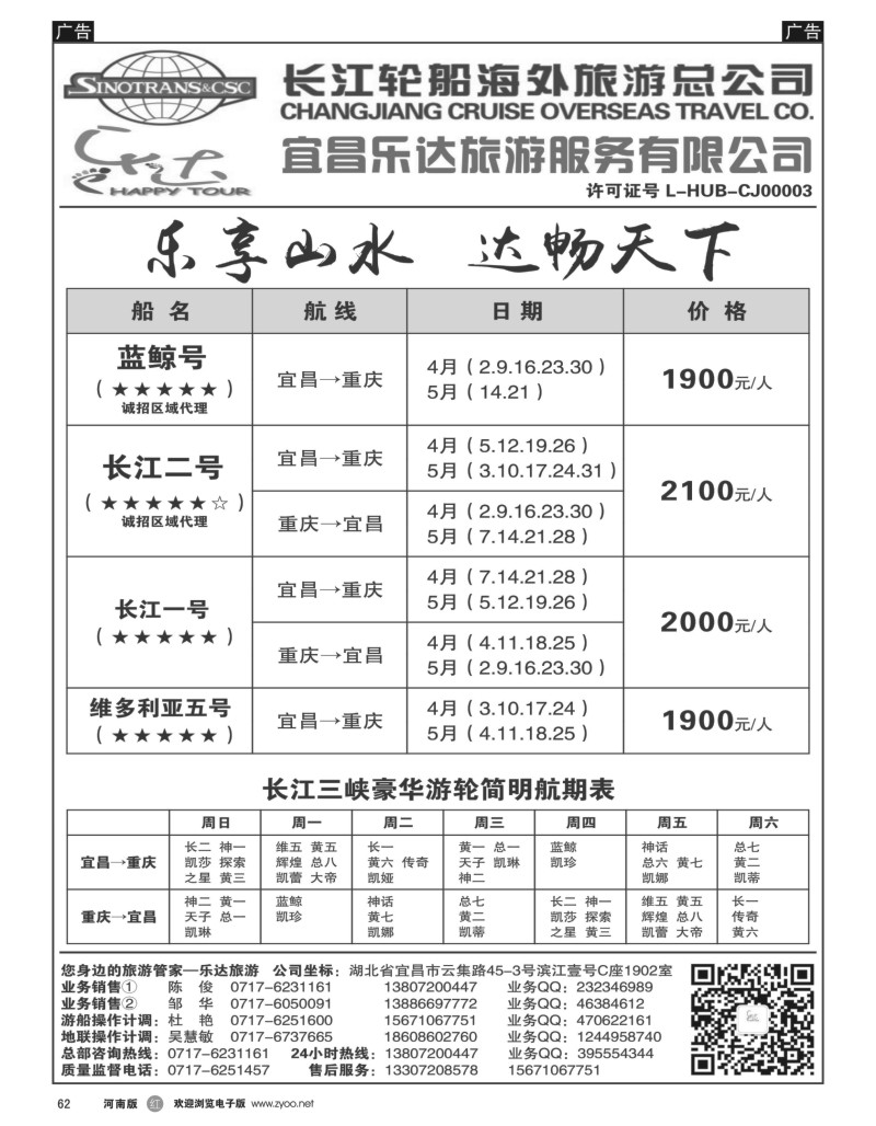 r黑062  长江三峡宜昌乐达旅游